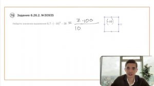 Номер 6 из ОГЭ по Математике. Задание 6.26.2. Номер 30935