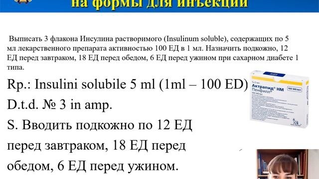 Правила выписывания инъекционных лекарственных препаратов.