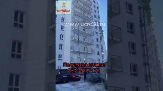 Стяжка пола в новостройке