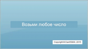 Математические приколы