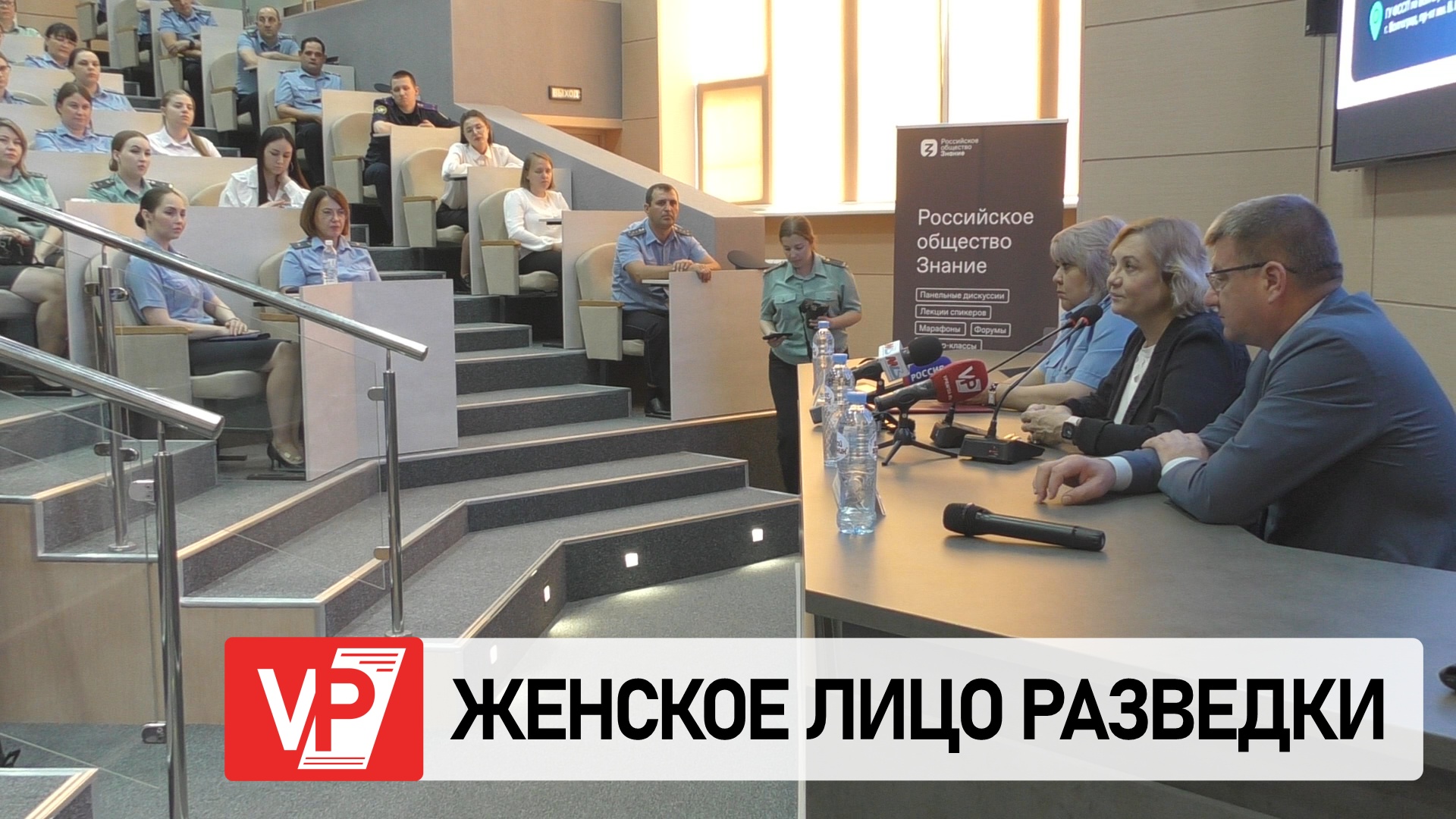 ЕЛЕНА ВАВИЛОВА РАССКАЗАЛА ВОЛГОГРАДЦАМ О РАБОТЕ РАЗВЕДЧИКА-НЕЛЕГАЛА
