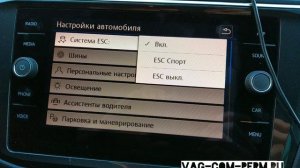 Фольксваген Тигуан 2019 Offroad скрытые функции, активация