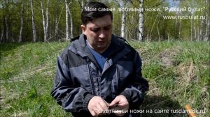 Мои самые любимые ножи. Компания Русский булат. VLOG