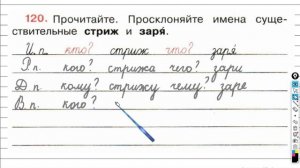 Упражнение 120 - ГДЗ по Русскому языку Рабочая тетрадь 4 класс (Канакина, Горецкий) Часть 1