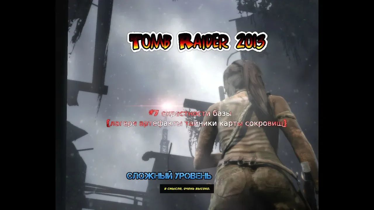 Tomb raider окрестности базы карта сокровищ