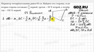 № 14 - Геометрия 8 класс Мерзляк