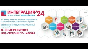 Круглый стол "Путь в инклюзивную жизнь - ожидание и реалии" 8 апреля 2024 г. Москва