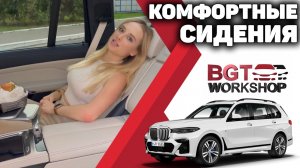 БМВ Х7 - комфортные сидения для задних пассажиров с консолью - впечатления Блондинки