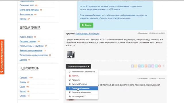 Как увеличить просмотры и ускорить продажу.