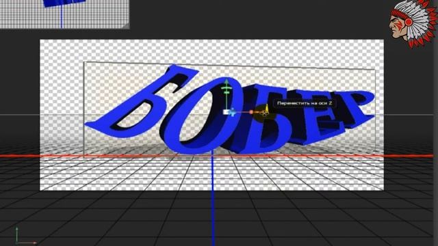 КАК СДЕЛАТЬ 3DТЕКСТ С ПРОЗРАЧНЫМ ФОНОМ PNG. В Adobe Photoshop CS6