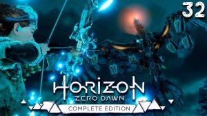 МЕЧТА РОСТИКСА (32) ► Horizon Zero Dawn