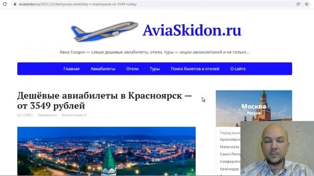 Самые дешевые авиа билеты в Красноярск из Сочи, Москвы и других городов