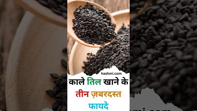 Three amazing benefits of eating black sesame seeds