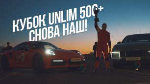 UNLIM 500+ 2022
