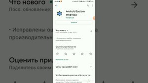 Сбой при работе Android System WebView и Google Chrome. Приложение вылетает!
