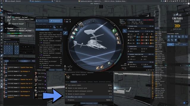 "Модули накопителя энергии" оснастка корабля - EVE online - 000 Russian Academy 000