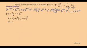 18. Производная n-го порядка. №3