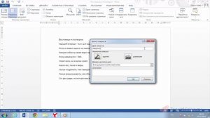 Создание макроса в Word 2013.