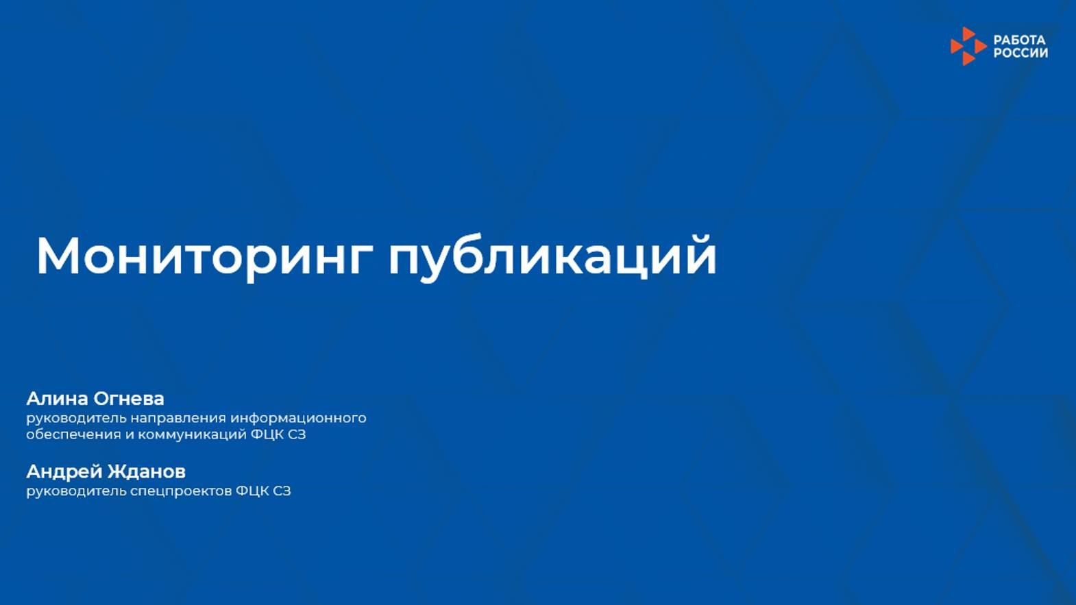 Лекция 7. Мониторинг публикаций