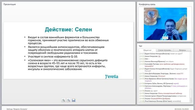 Джерелия Биодженик - антистресс