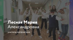Мария Лесная. Моя миссия в профессии.