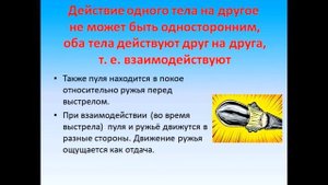 Физика 7 класс Взаимодействие тел