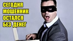 ✅ Не так просто развести Богдана Тарасовича!!