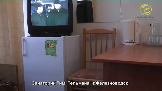 Санаторий Тельмана, Железноводск смотреть онлайн