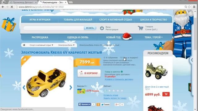 Как получить скидку по промокоду интернет-магазина Детский мир?
