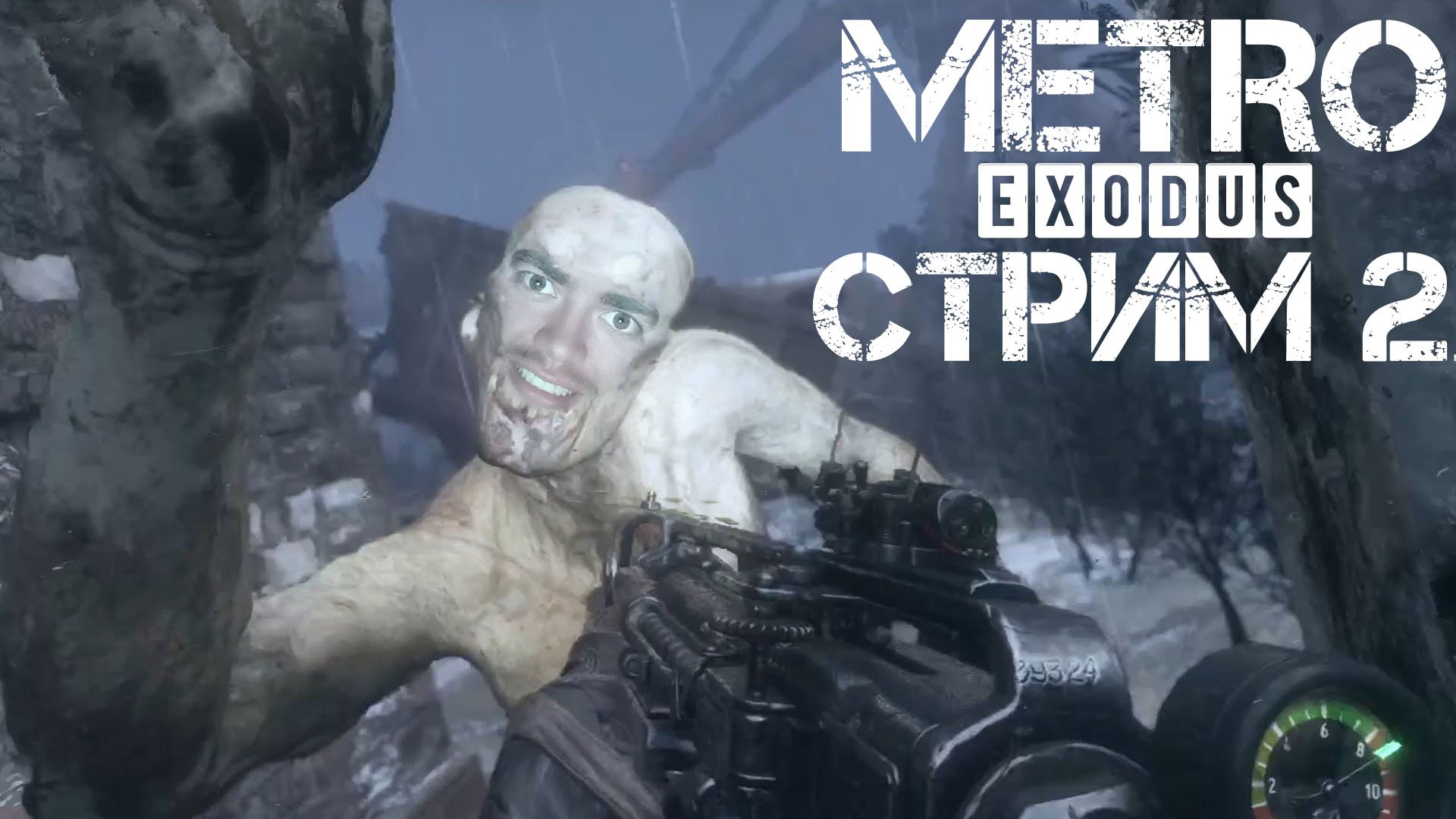 Metro exodus в стиме по скидке фото 75