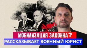 МОБИЛИЗАЦИЯ незаконна? Военкомат ООО? Всё о мобилизации в РФ