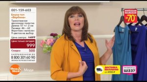 Shop & Show (Одежда). 001159603 Блуза Топ Вербена