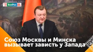 Глава МИД Беларуси: Запад хочет вбить клин между Москвой и Минском