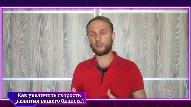 Как увеличить скорость развития бизнеса? Ошибки в контент-маркетинге