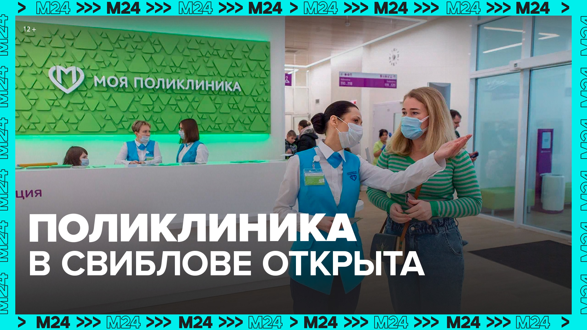 Новая детско-взрослая поликлиника в Свиблове приняла первых пациентов — Москва 24