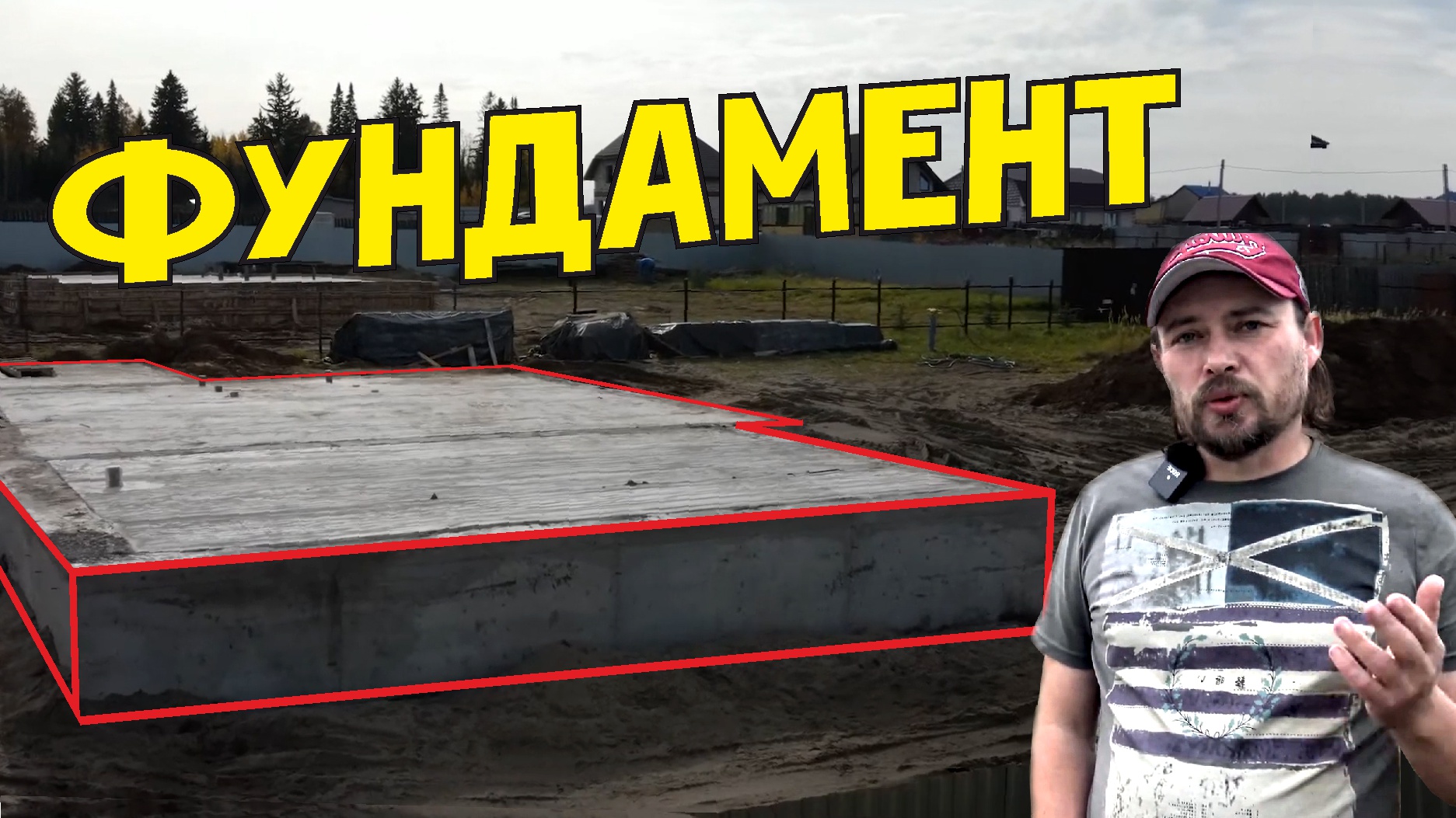 Фундамент для дома, шаг за шагом смотреть онлайн