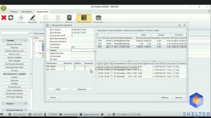 27. Shelter PRO. Раздел "Тарифы". Формирование тарифов. Калькулятор и календарь тарифов.