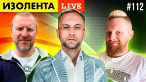 Арест блогера Хованского. Призывы к терроризму или шалость? | ИЗОЛЕНТА live #112