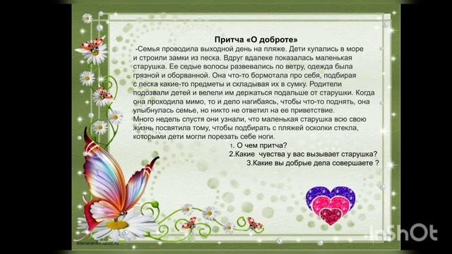 Тема "Учимся любить", 2 класс смотреть онлайн