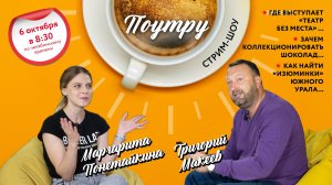 Театр «без места», коллекционер шоколада, изюминки Южного Урала