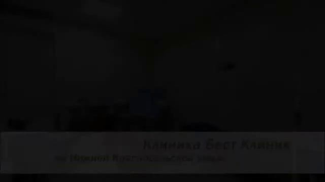 Видеоэкскурсия по Бест Клиник на Красносельской смотреть онлайн