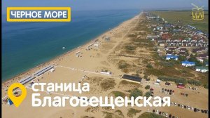 Благовещенская пляж Черное море аэросъемка Анапа лиманы #MW_I #дикийдикийЮг