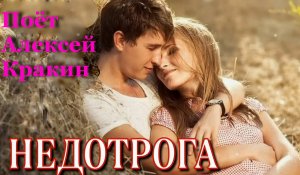 Недотрога