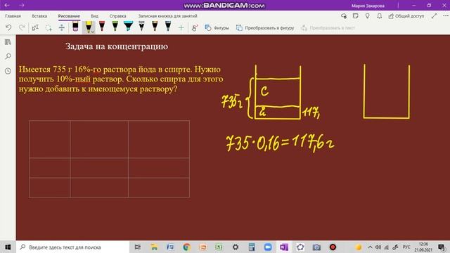 Задача на концентрацию Алгебра 7 класс