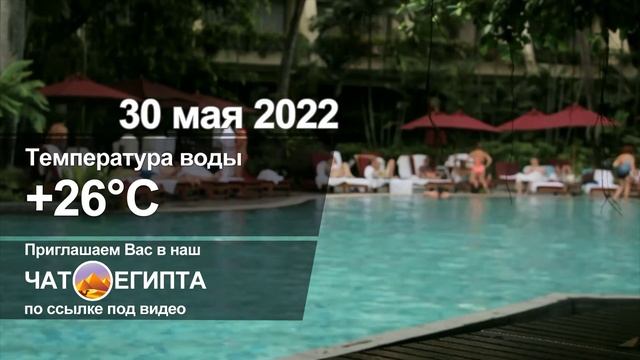 ПОГОДА В ЕГИПТЕ: ПОГОДА НА 30 МАЯ 2022 смотреть онлайн