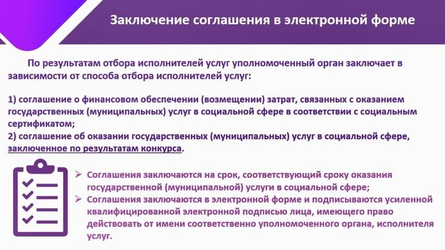 16. Порядок формирования реестра исполнителей услуг в Свердловской области [26.05.2023]