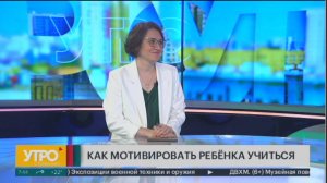 Как мотивировать ребенка учиться. Утро с Губернией. 30/08/2024. GuberniaTV