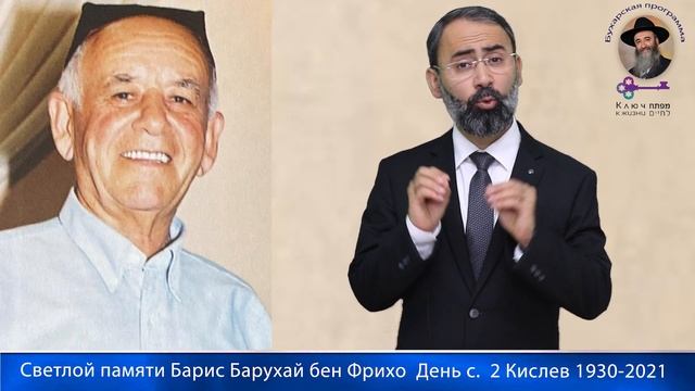 Светлой памяти Барухай (Барис) Максумов бен Фрихо. ?1930-2021? 2 Кислев.? смотреть онлайн
