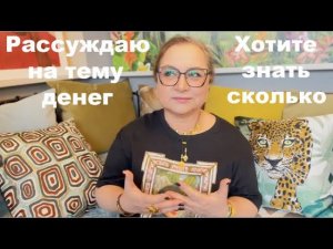 Сколько зарабатываю на ютюбе? На дзене? На рекламе? Какая у меня пенсия? Рассуждаю на тему денег)