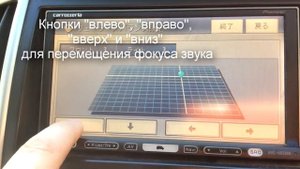 Carrozzeria AVIC-HRZ008 - как настроить баланс звука (вперед - назад - влево - вправо)